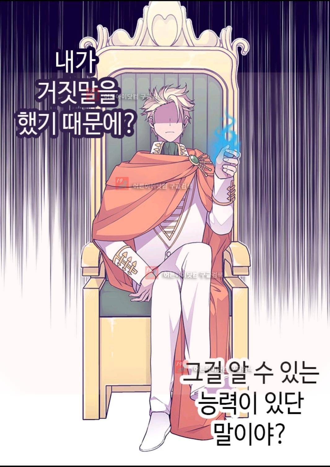 왕의 딸로 태어났다고 합니다 81화 8