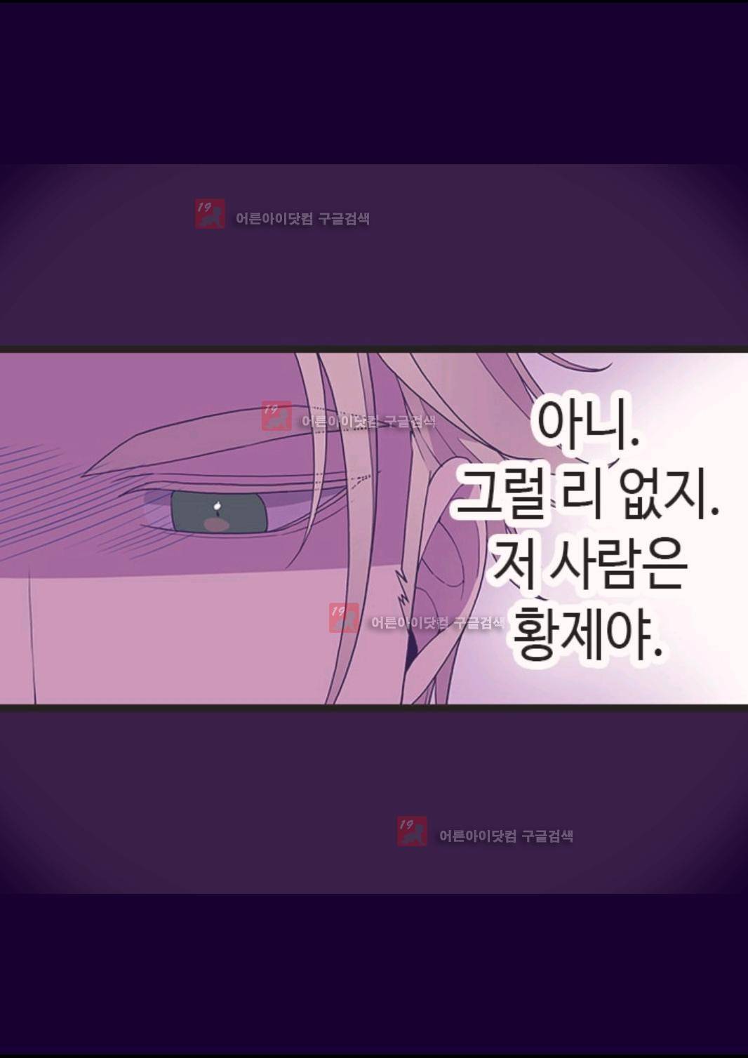 왕의 딸로 태어났다고 합니다 81화 9
