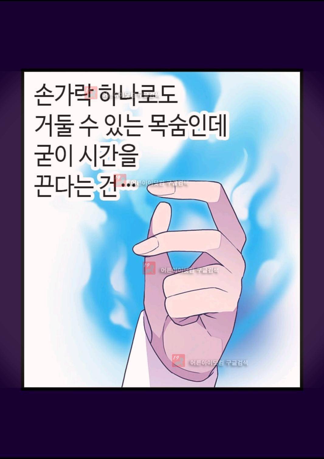 왕의 딸로 태어났다고 합니다 81화 11