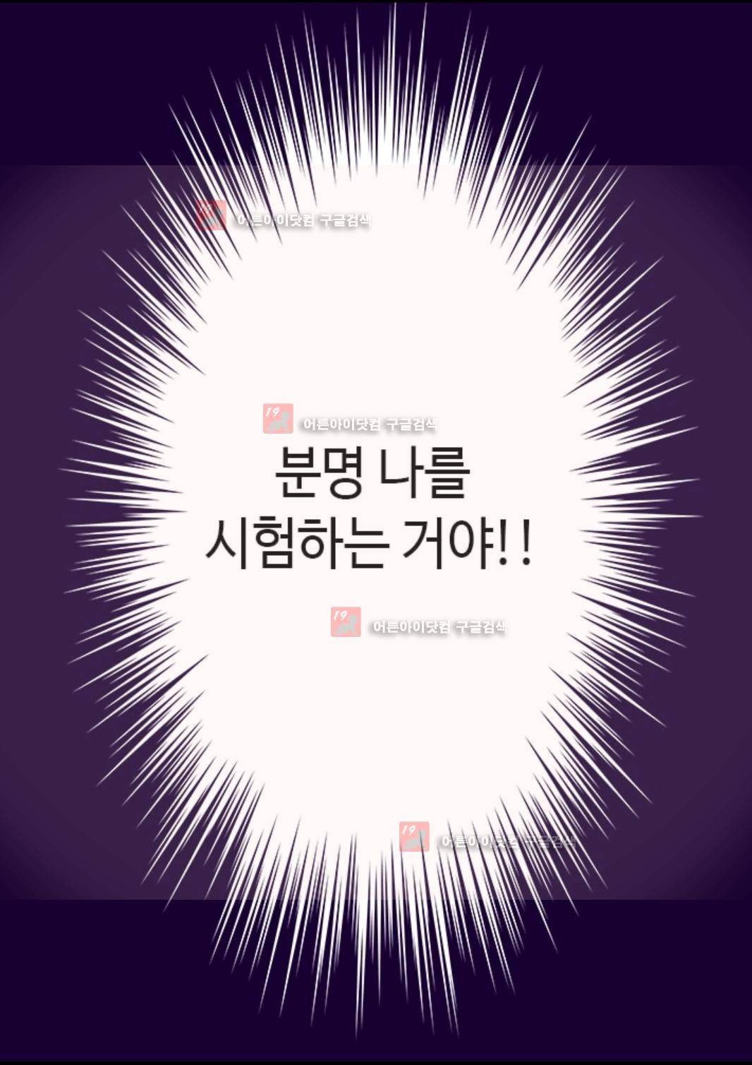 왕의 딸로 태어났다고 합니다 81화 12