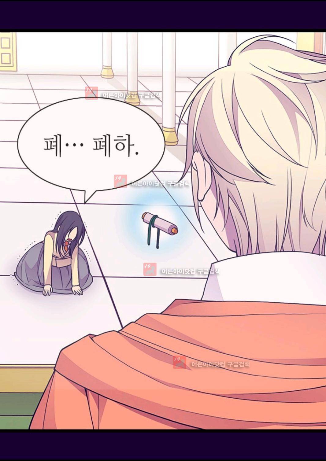 왕의 딸로 태어났다고 합니다 81화 13