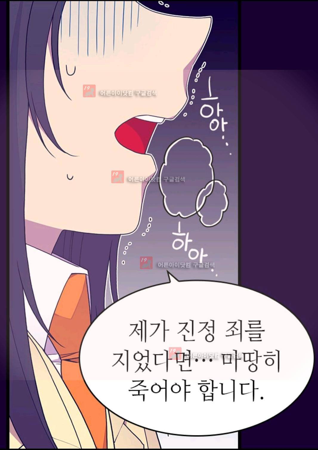 왕의 딸로 태어났다고 합니다 81화 14
