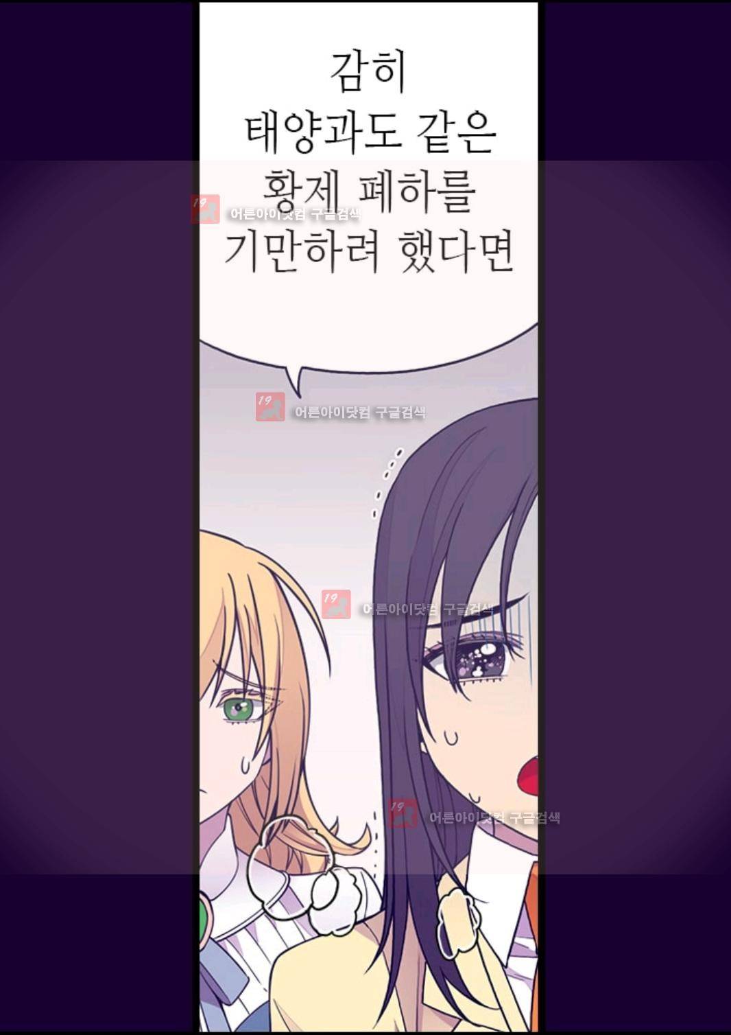 왕의 딸로 태어났다고 합니다 81화 15
