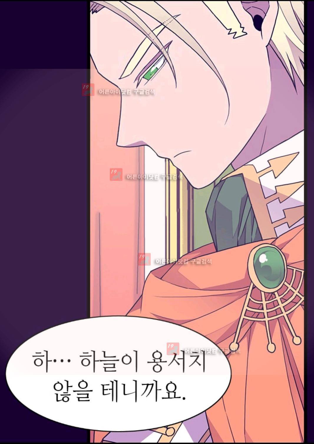 왕의 딸로 태어났다고 합니다 81화 16