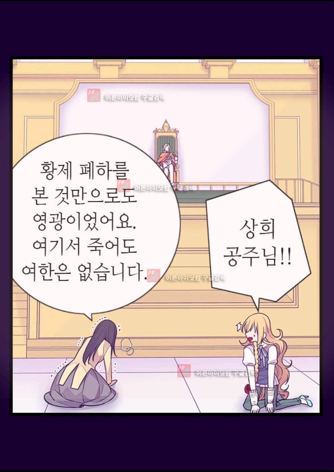 왕의 딸로 태어났다고 합니다 81화 18