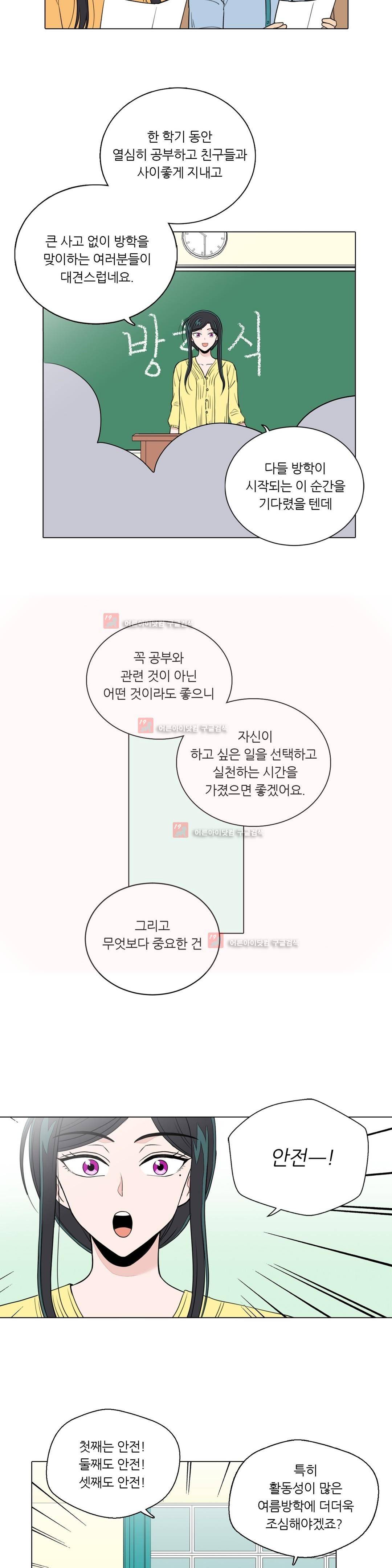 내가 사랑하는 초등학생 69화 2