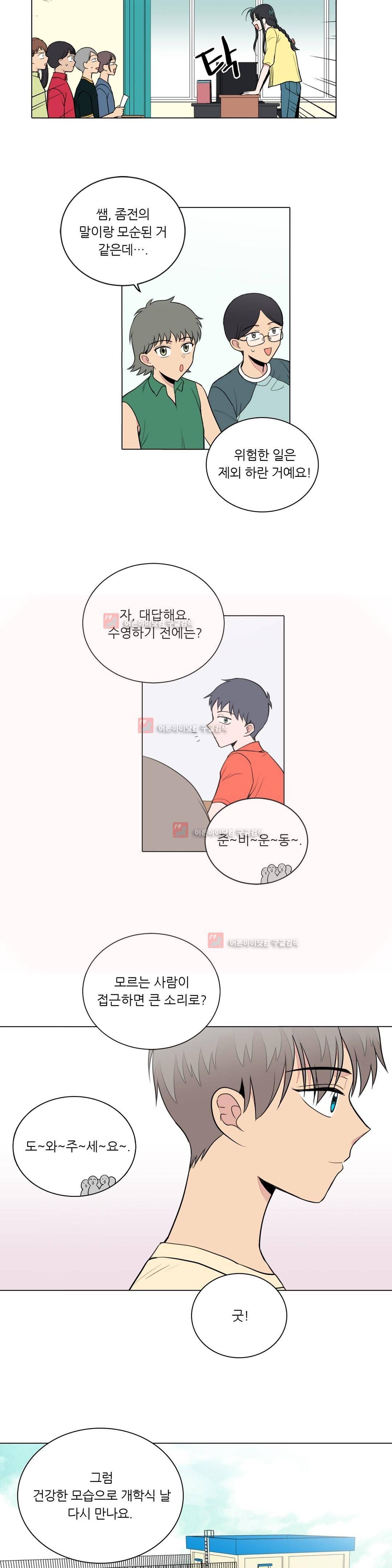 내가 사랑하는 초등학생 69화 3