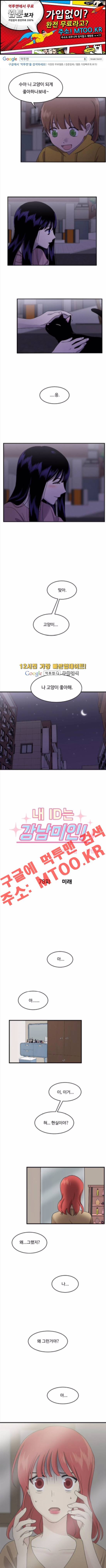 내 ID는 강남미인! 78화 1