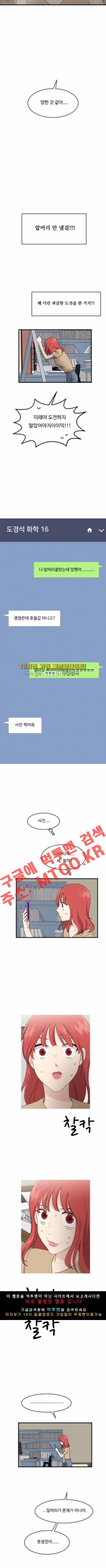 내 ID는 강남미인! 78화 2