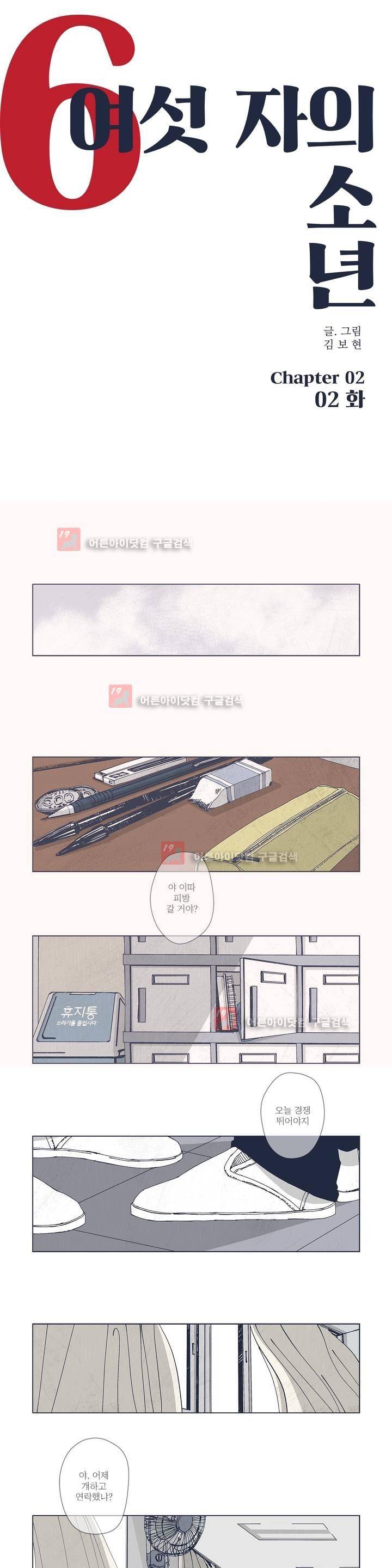 여섯자의 소년 16화 1