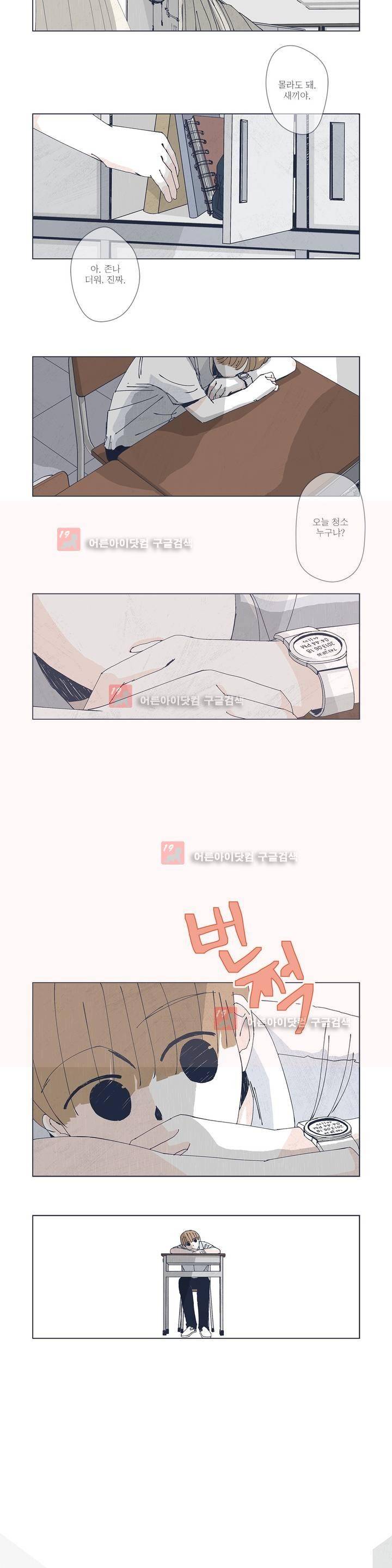 여섯자의 소년 16화 2