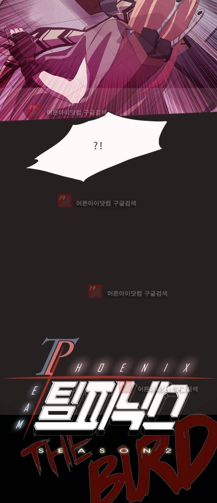 팀피닉스 시즌2 37화 4
