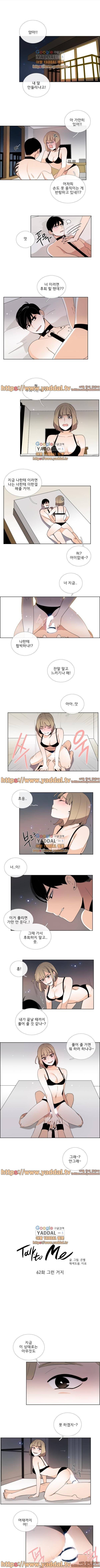 톡투미 62화 1
