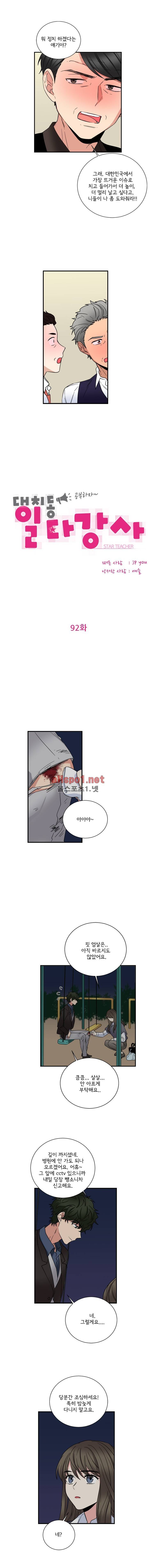 대치동 일타강사 92화 2