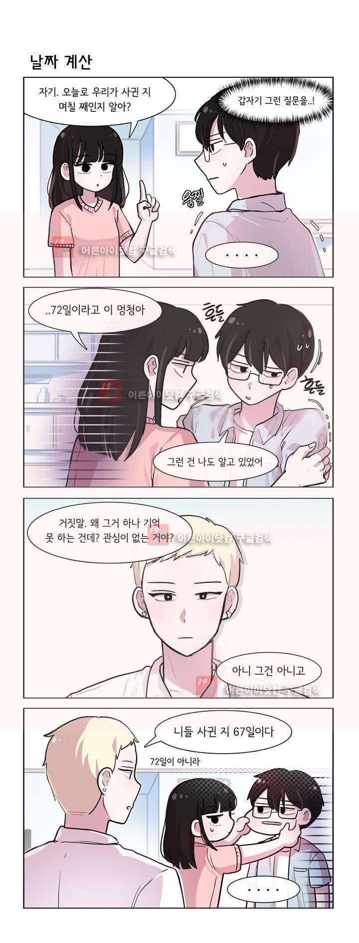 그녀는 나를 싫어해 150화 1