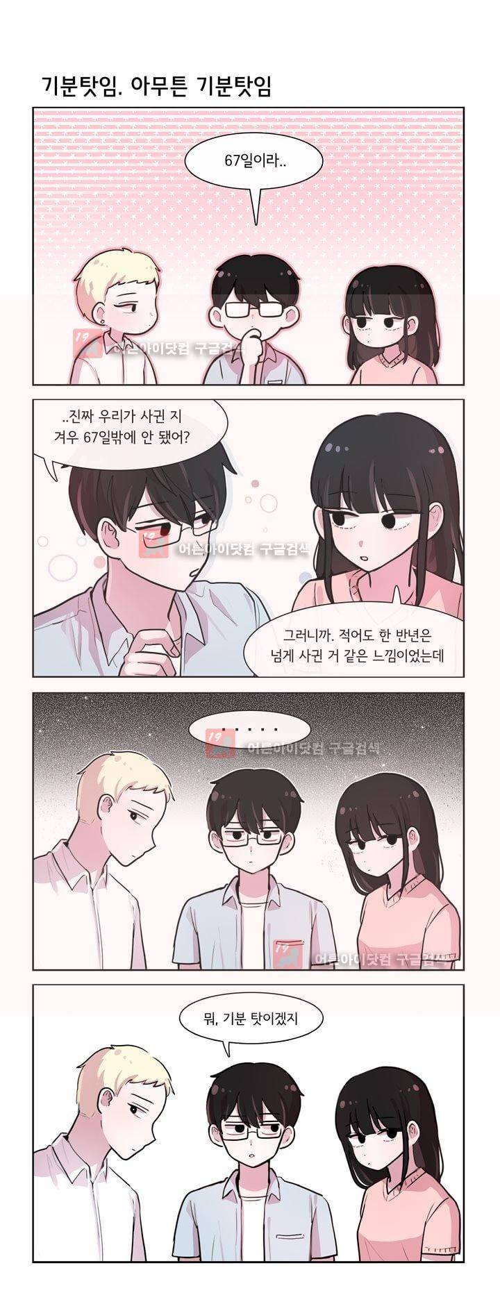그녀는 나를 싫어해 150화 2
