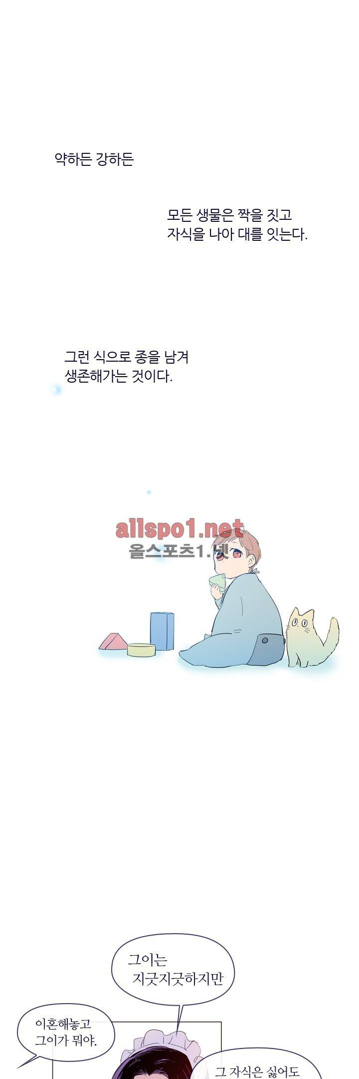 나의 마녀 22화 1