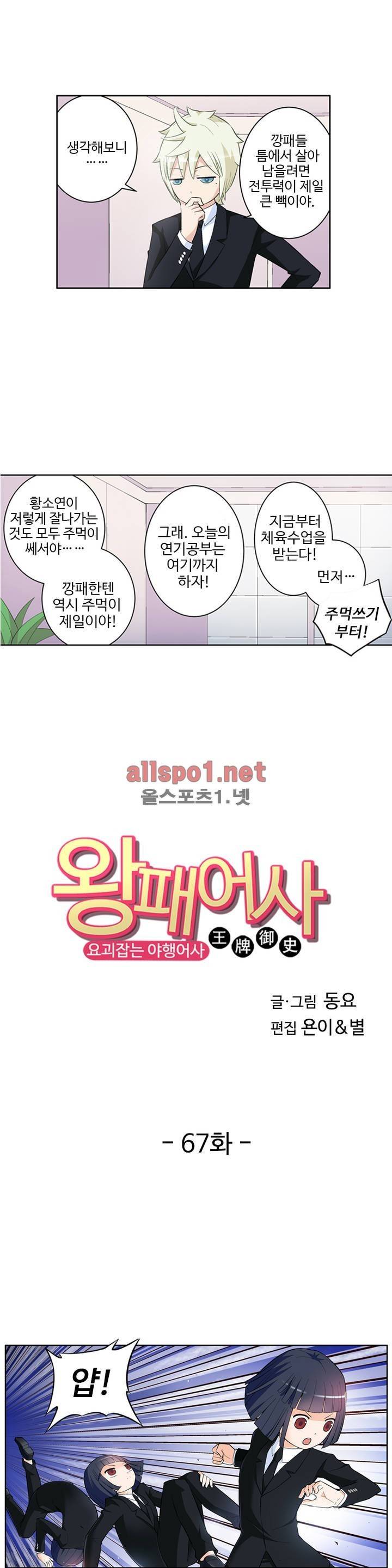 왕패어사 67화 1