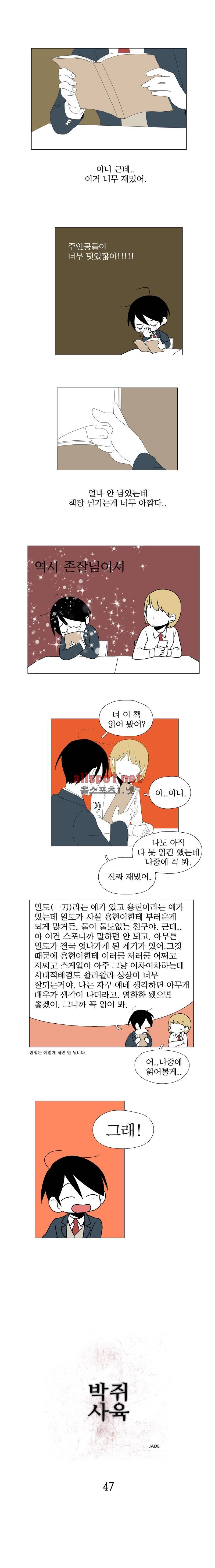 박쥐사육 47화 2