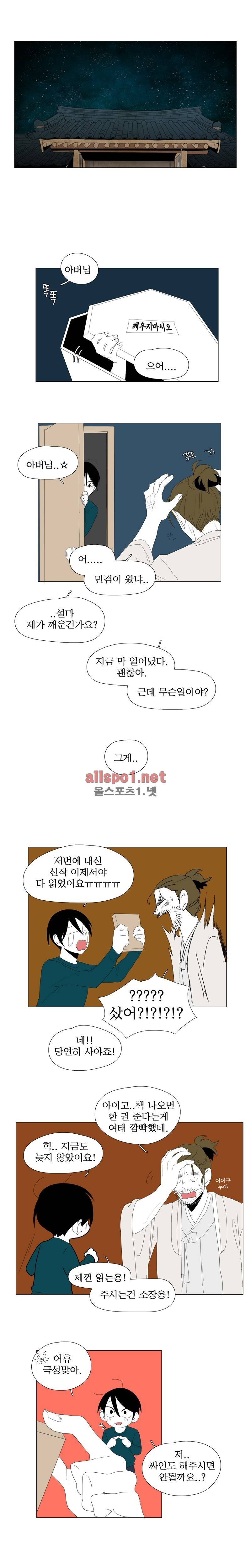 박쥐사육 47화 4