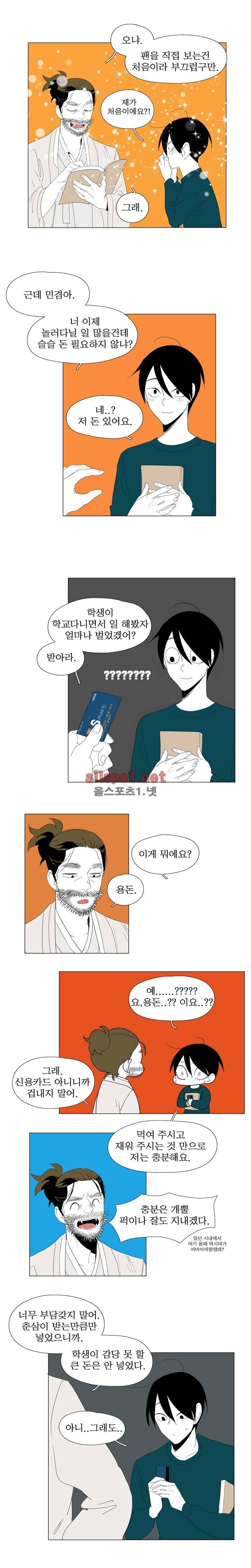 박쥐사육 47화 5