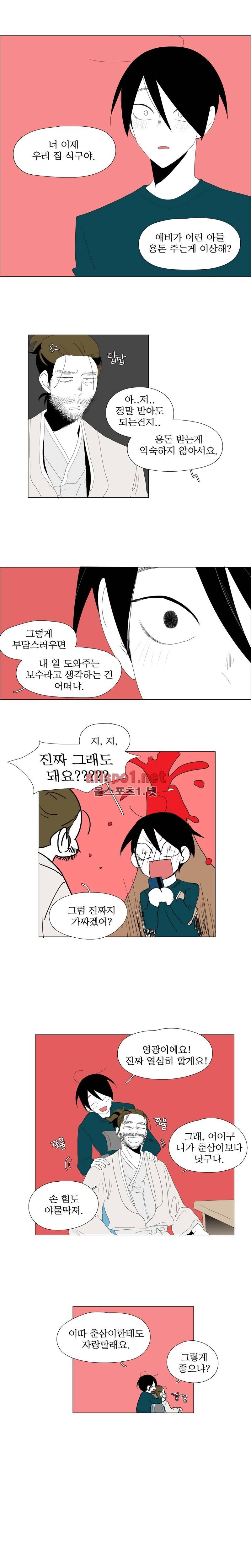 박쥐사육 47화 6
