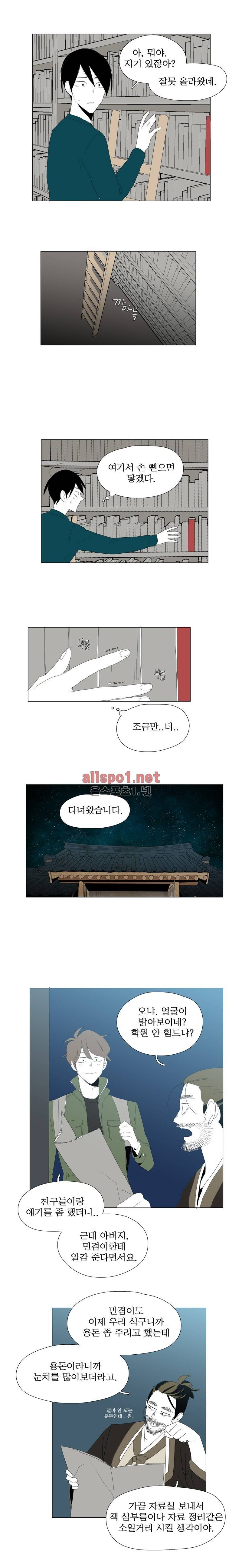 박쥐사육 47화 9
