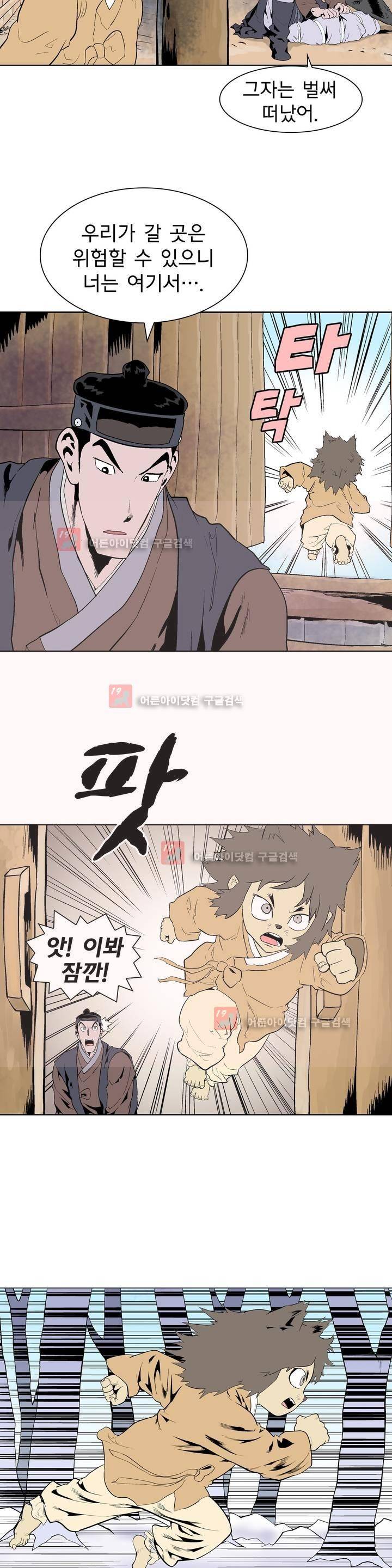 가비왕 105화 2
