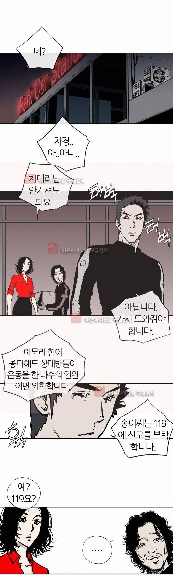 힐앤토 10화 3