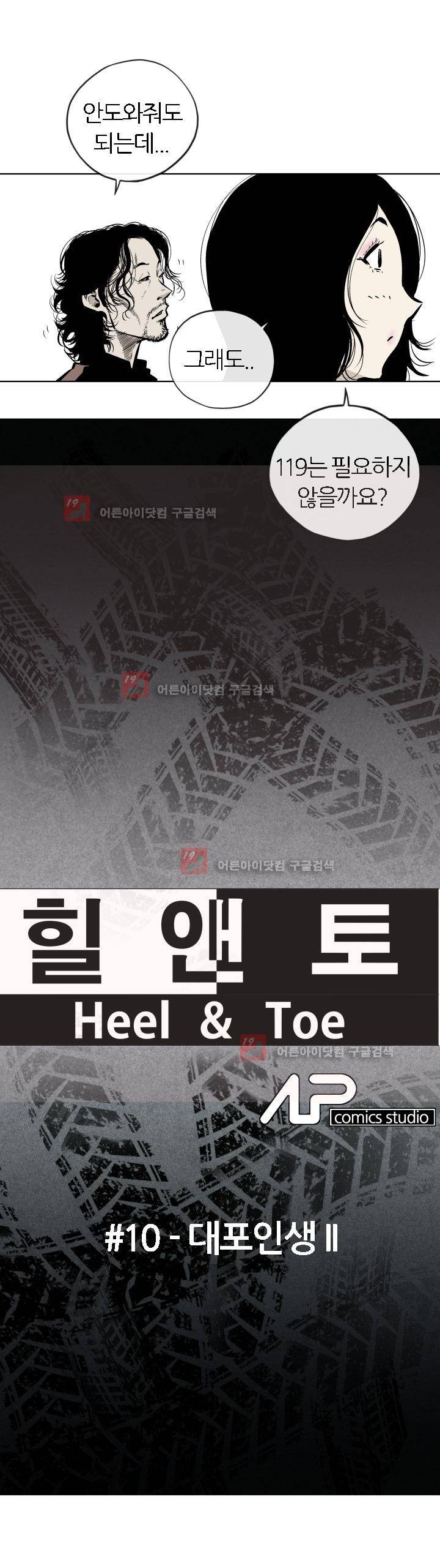 힐앤토 10화 4
