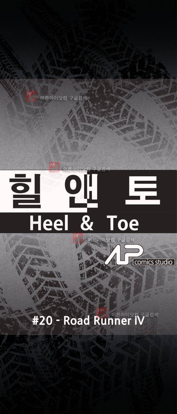 힐앤토 20화 5