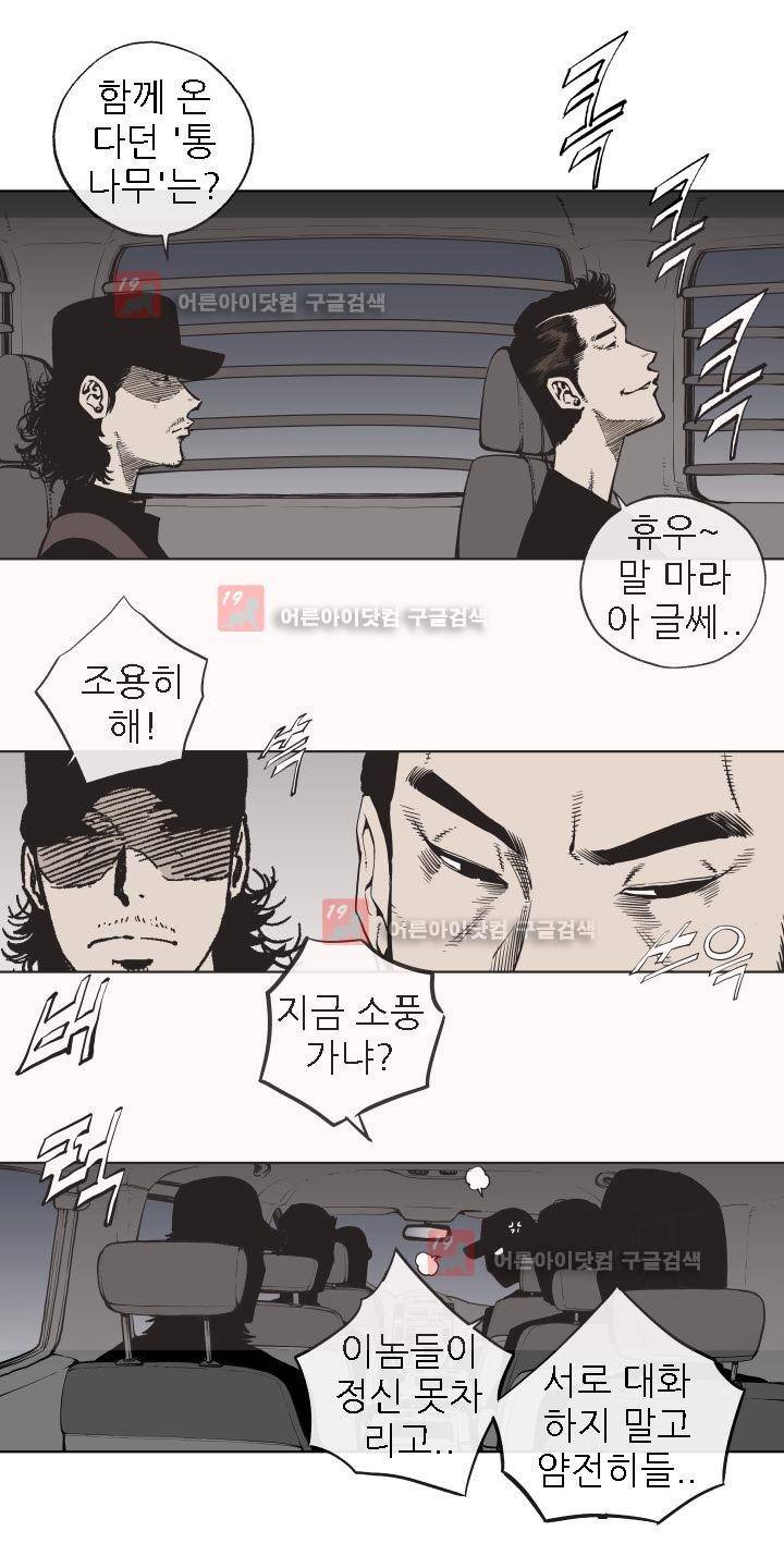 힐앤토 30화 4
