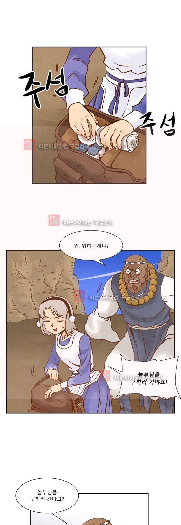 흥부놀부전 94화 1