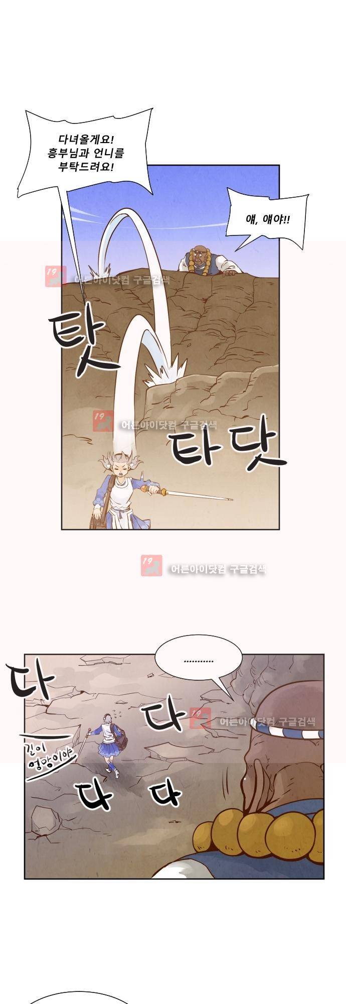 흥부놀부전 94화 4