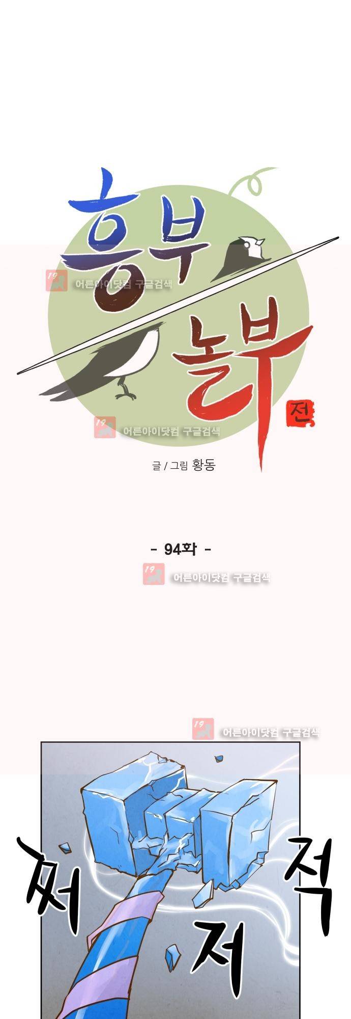흥부놀부전 94화 6