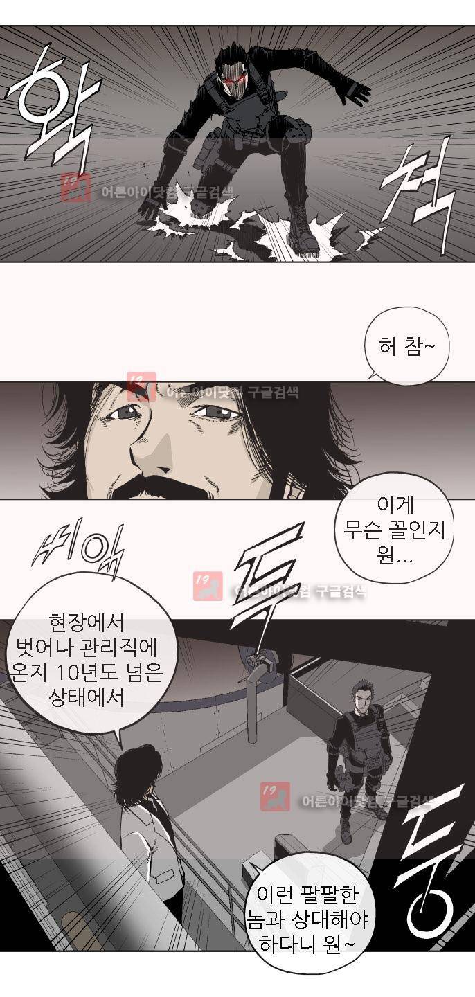 힐앤토 48화 5
