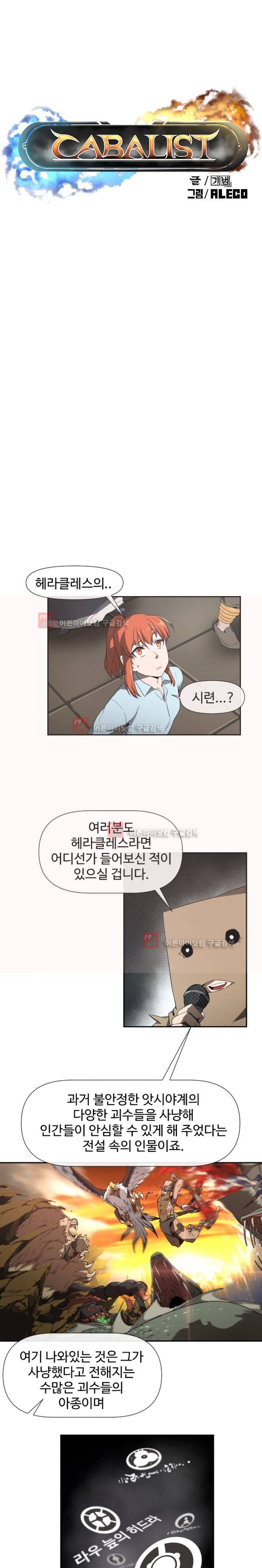카발리스트 5화 1