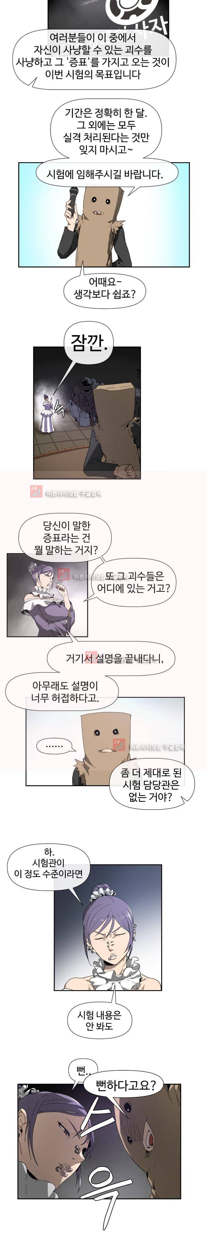 카발리스트 5화 2