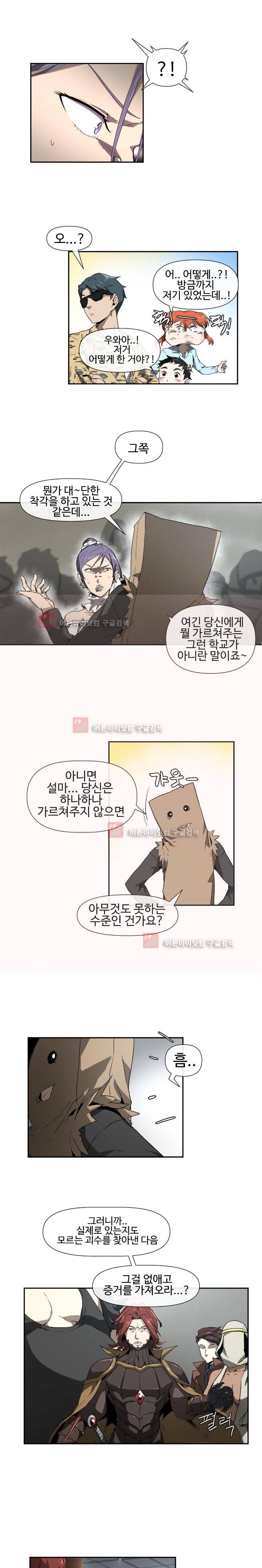 카발리스트 5화 3