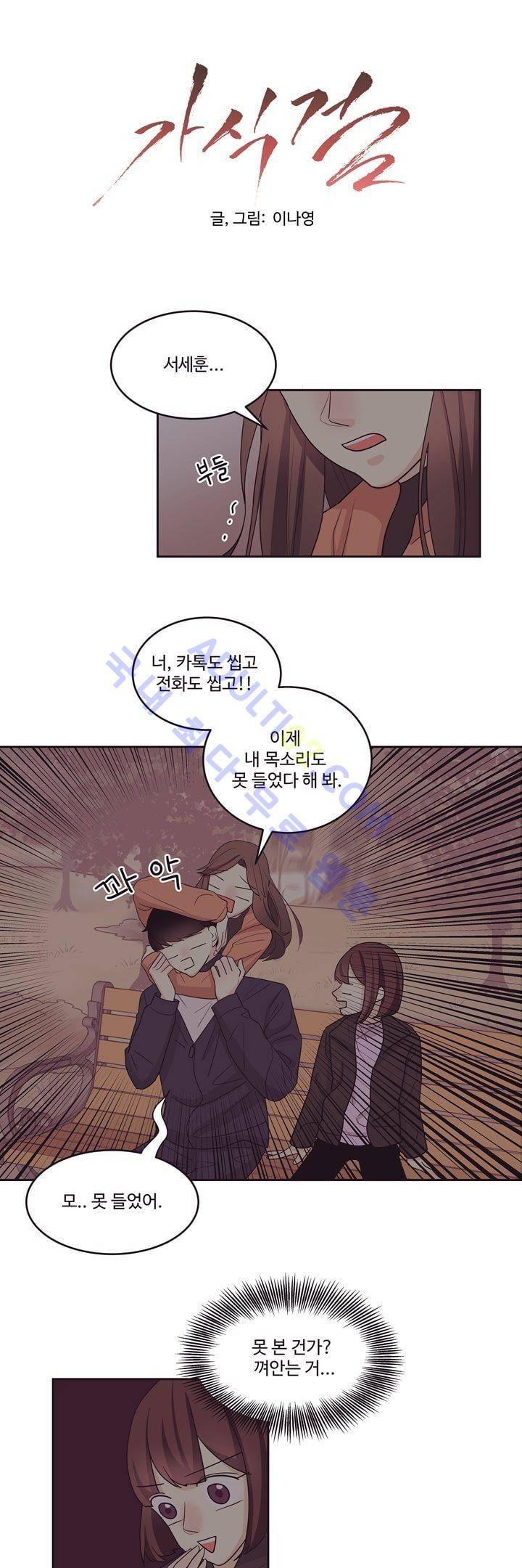 가식걸 7화 1