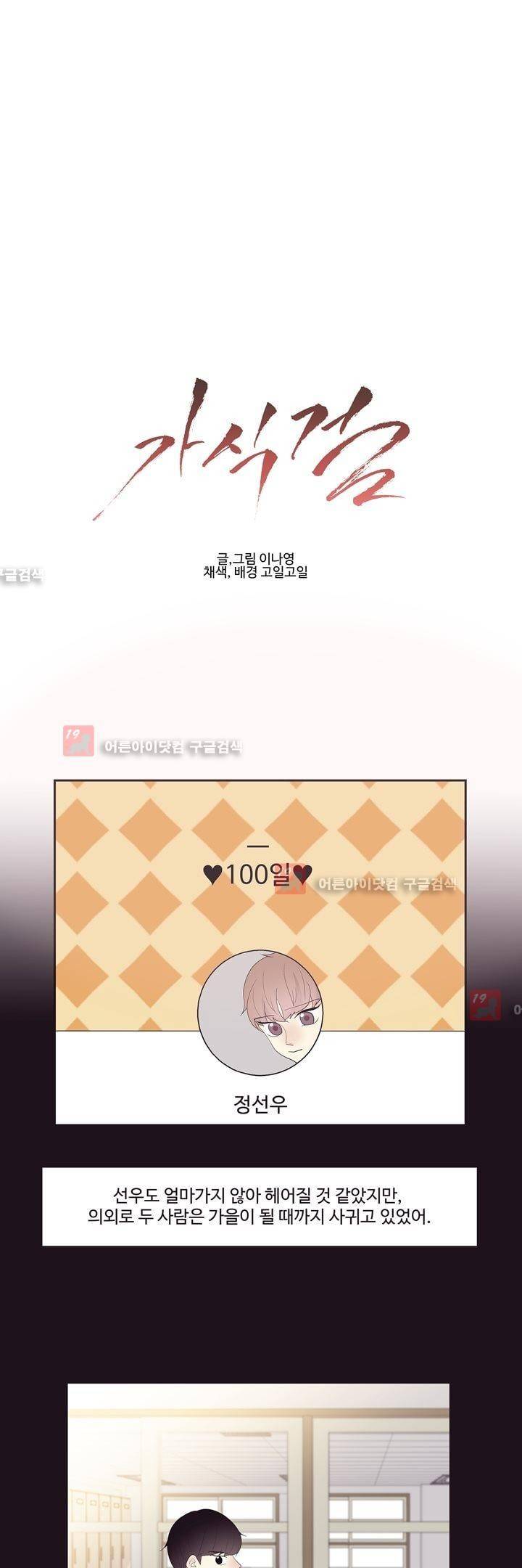 가식걸 16화 1