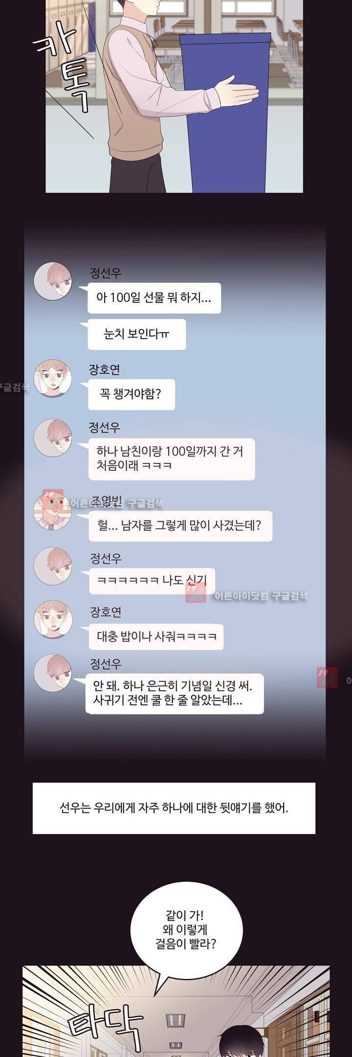 가식걸 16화 2