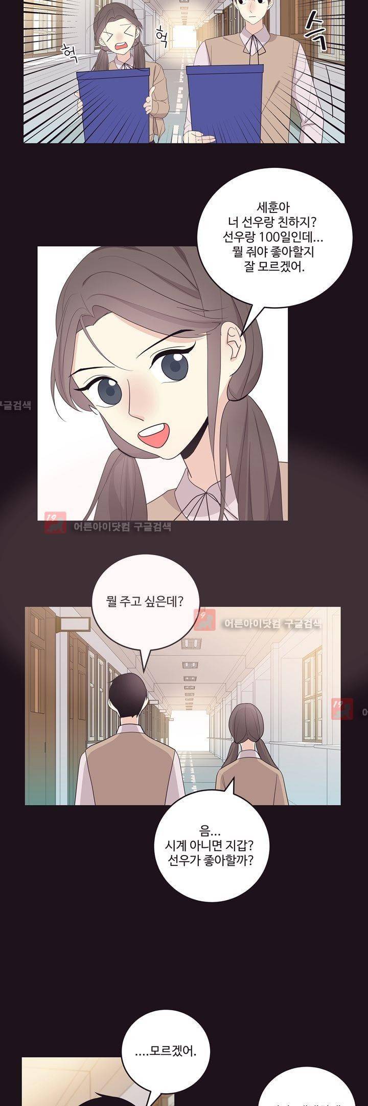 가식걸 16화 3