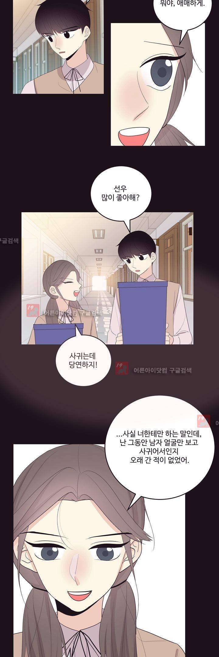가식걸 16화 4