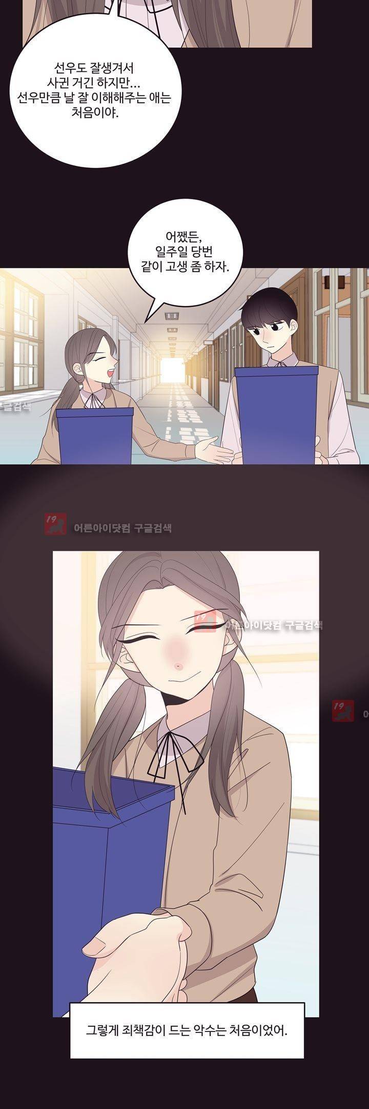 가식걸 16화 5