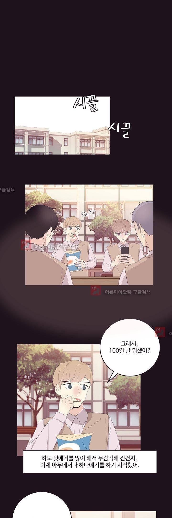 가식걸 16화 6