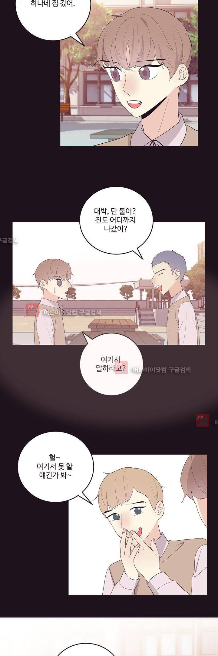 가식걸 16화 7