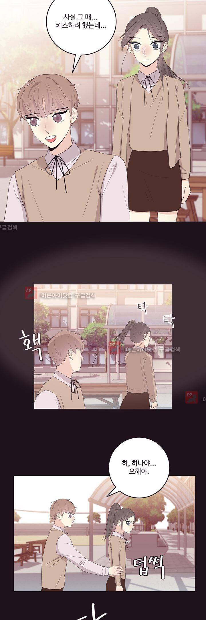 가식걸 16화 8