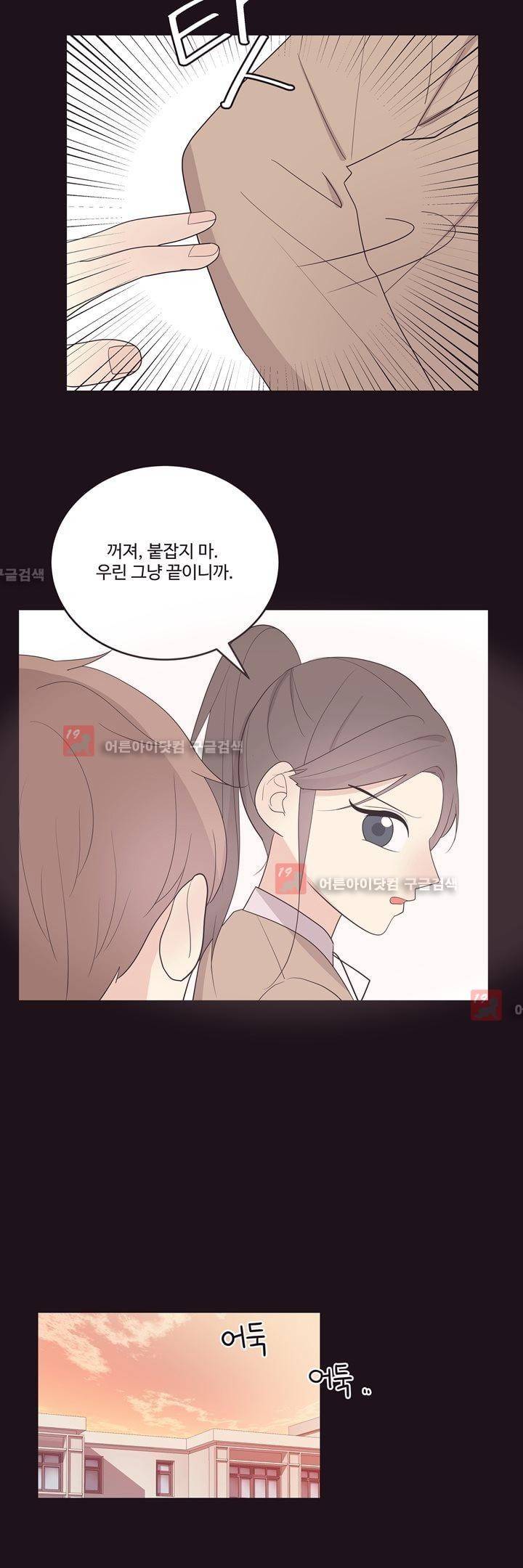 가식걸 16화 9