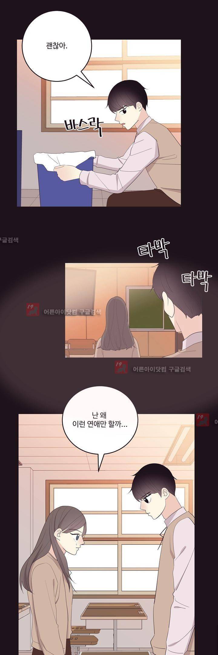 가식걸 16화 11